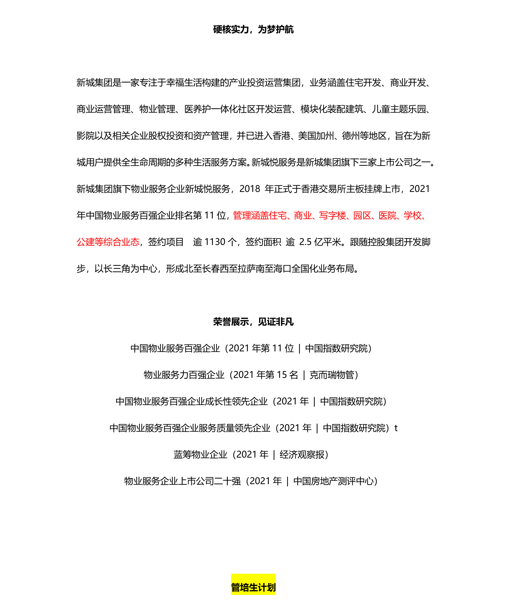 新城悅招聘簡章_1.png