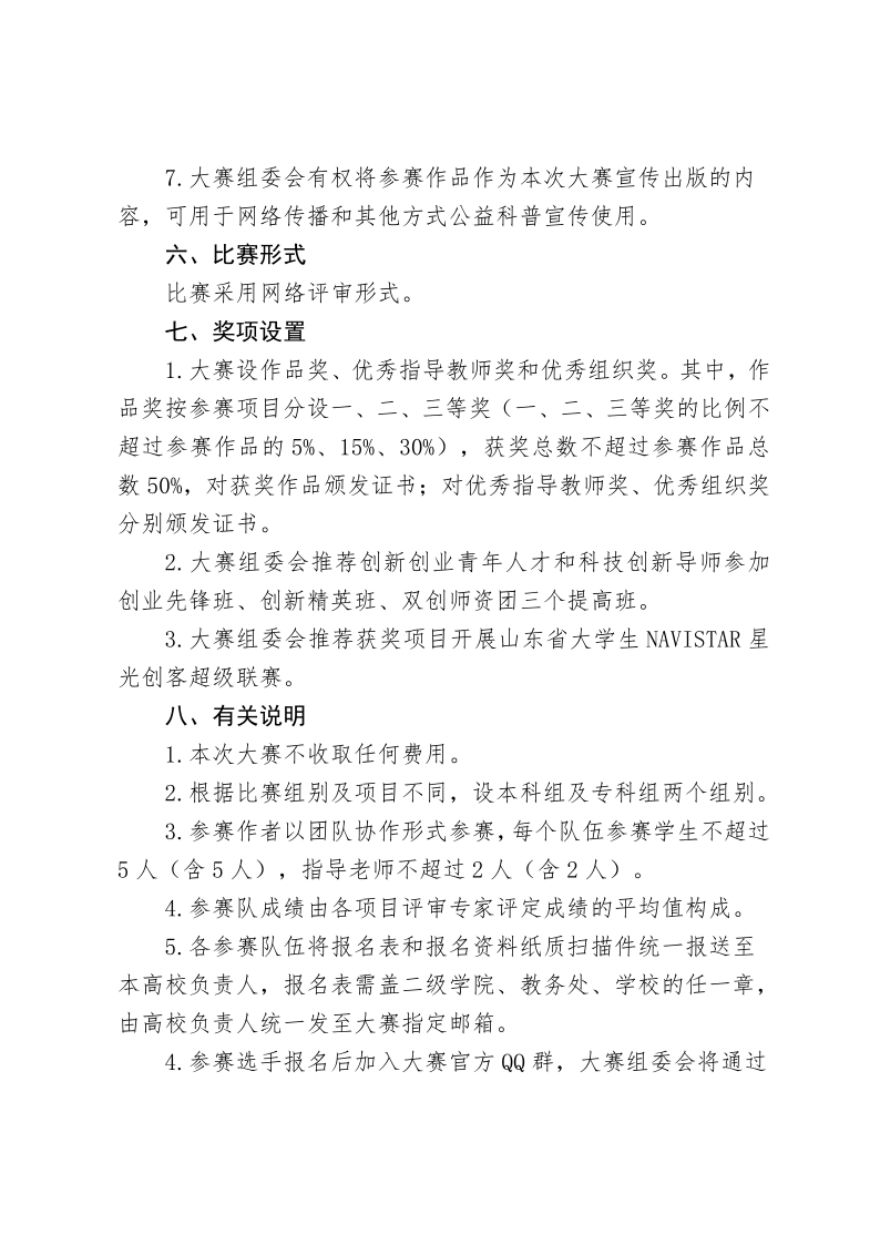 關于舉辦第十三屆山東省大學生科技節——山東省“創意”軌道交通大賽的通知(1)_4.png